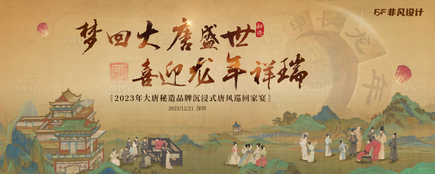 源文件下載【享設(shè)計】搜索編號：14440022354594631【喜迎龍年唐風(fēng)家宴主視覺】