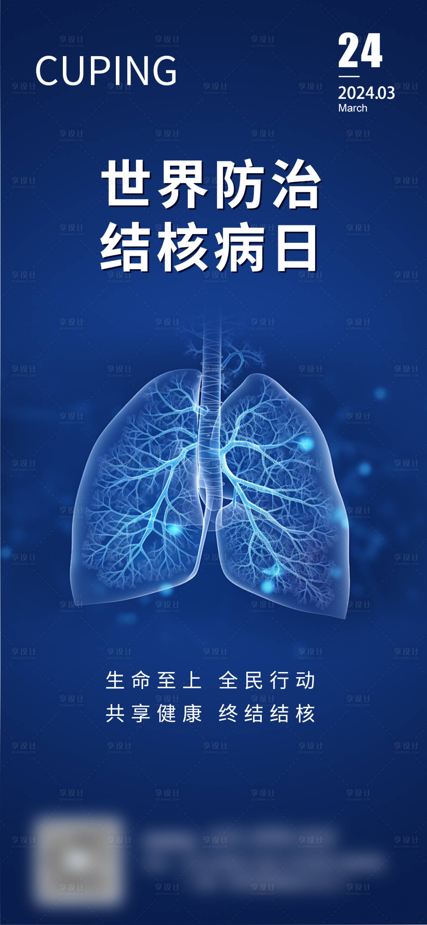 源文件下载【世界防治结核病日海报】编号：88510022507535821