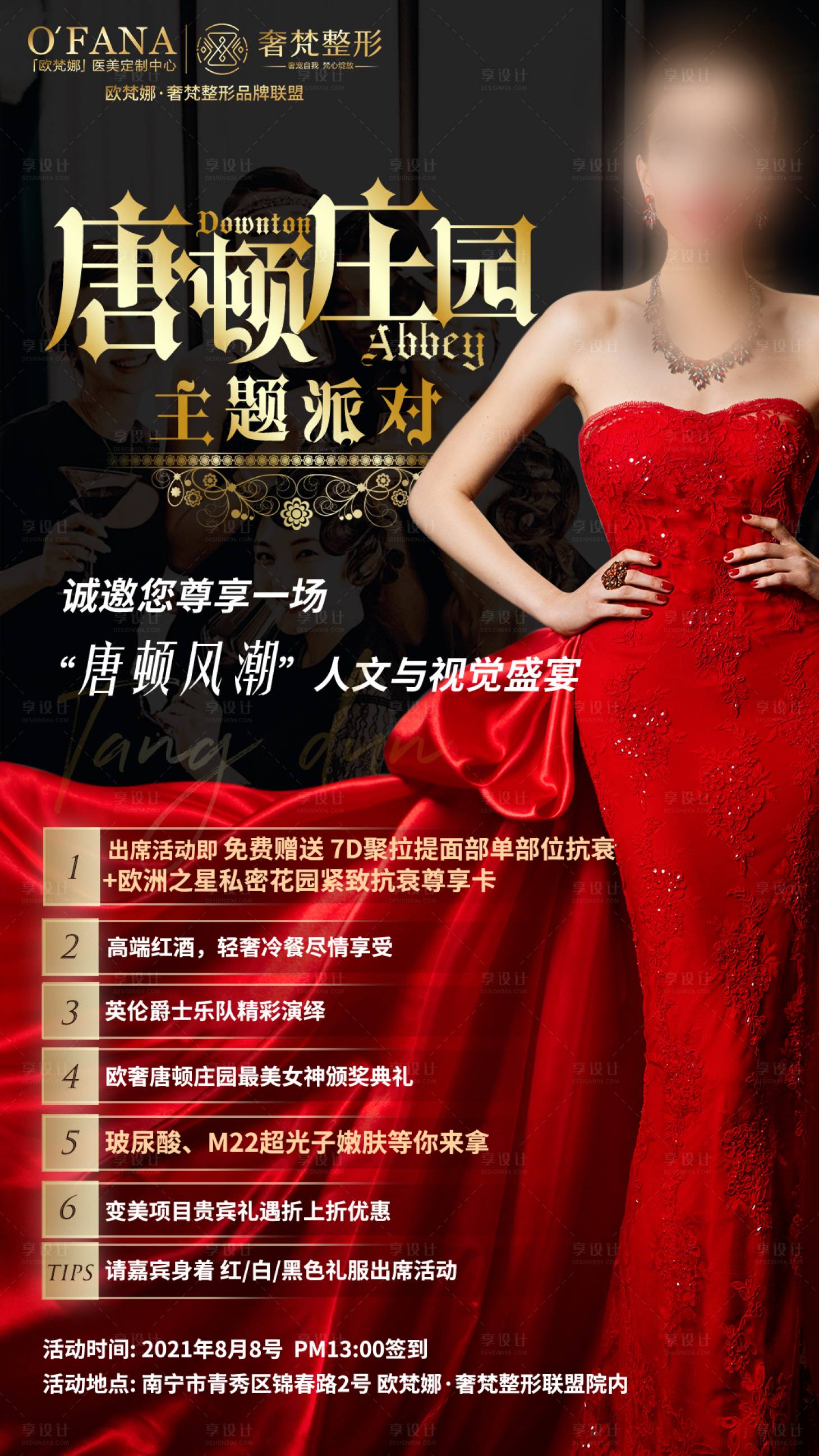 源文件下载【享设计】搜索编号：49080022446591870【医美活动海报】
