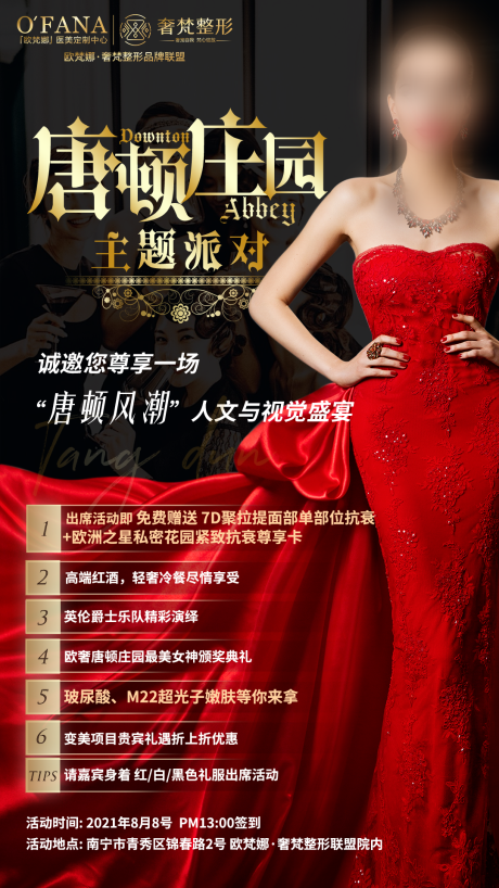 医美活动海报