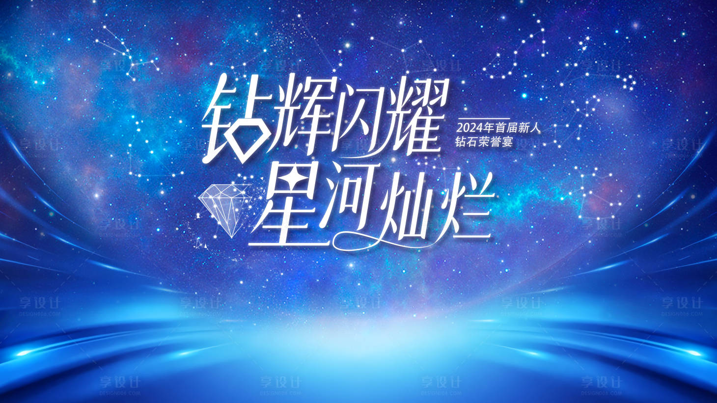 源文件下载【钻石荣誉背景板】编号：25080022451701997