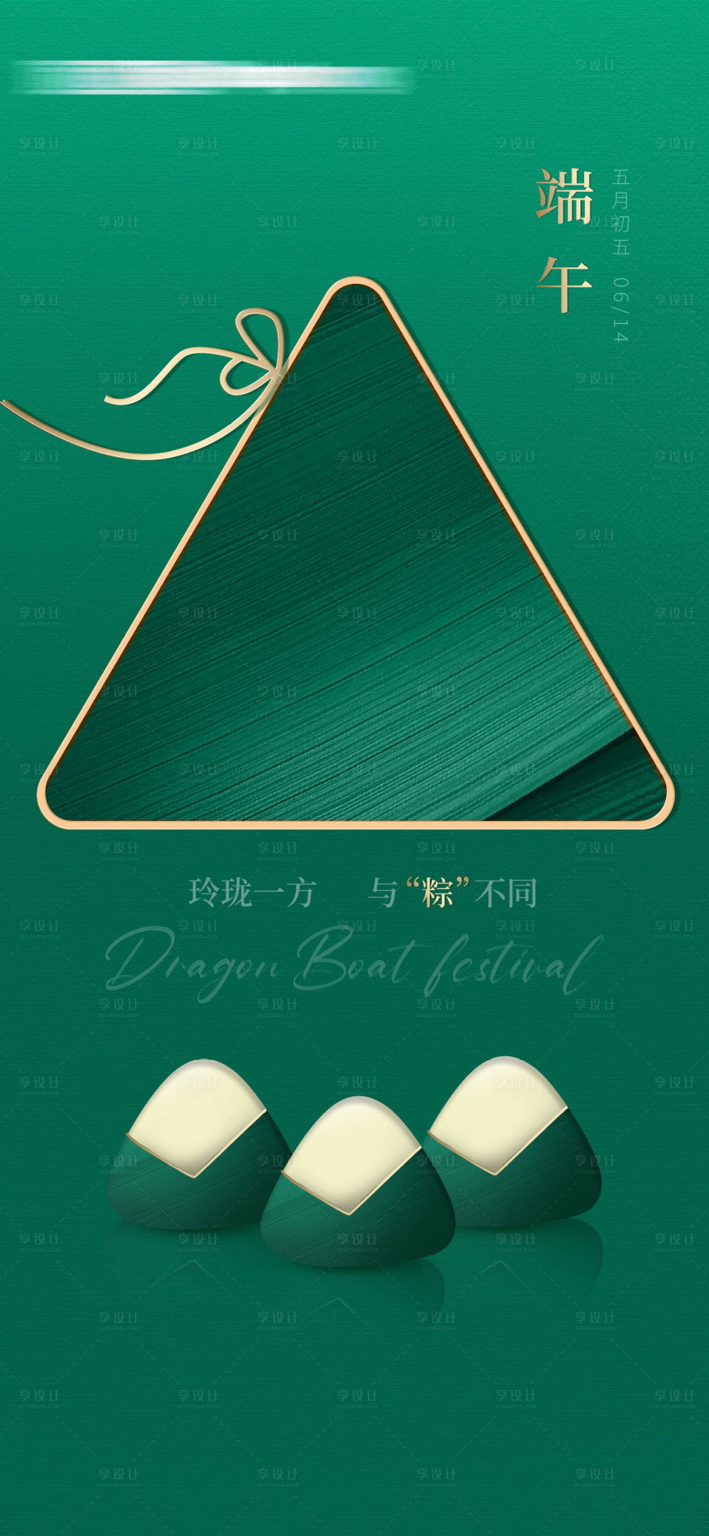 源文件下載【享設計】搜索編號：97920022527183143【端午節海報】