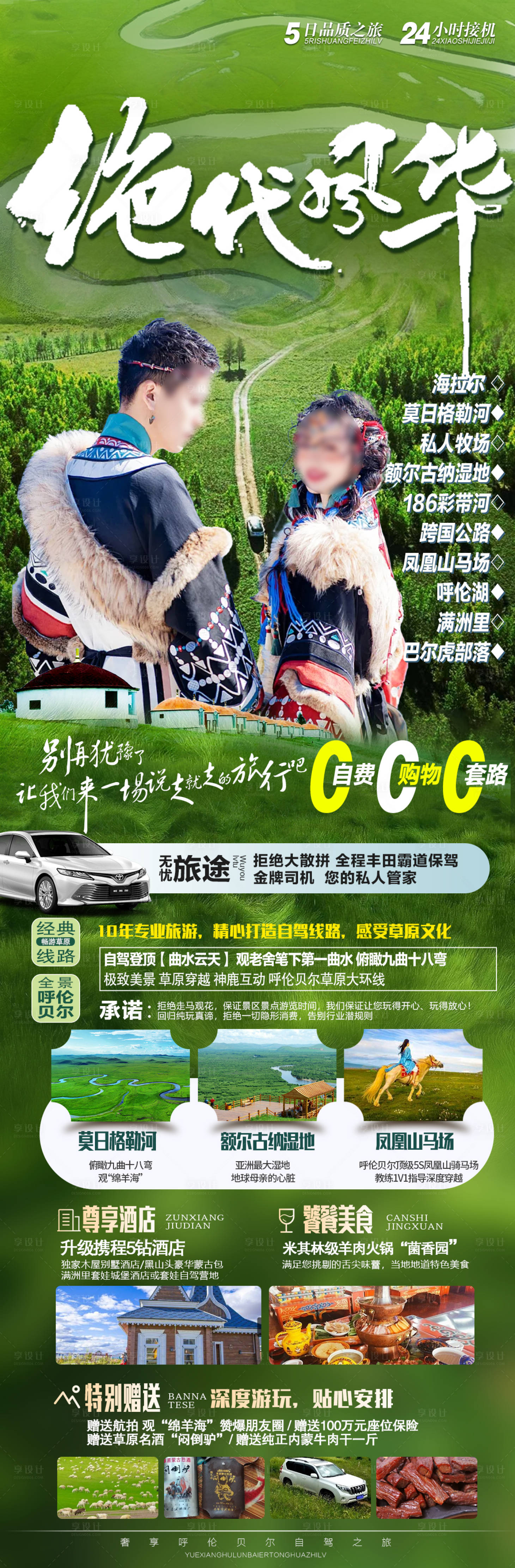 源文件下载【呼伦贝尔草原旅游海报】编号：53180022293886290