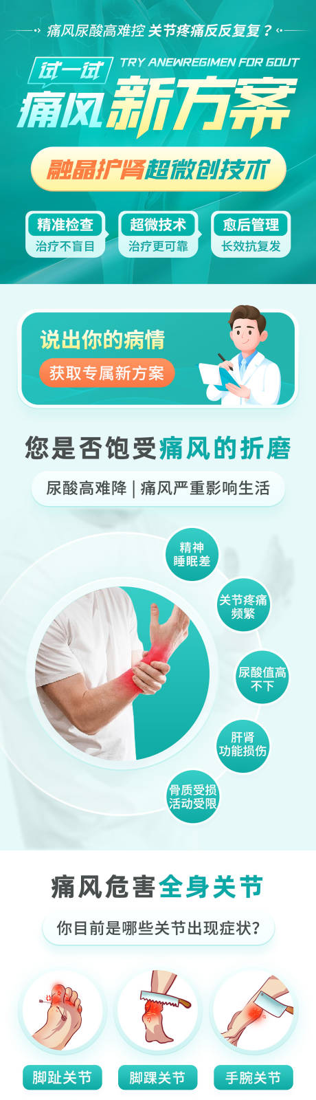 源文件下载【痛风风湿信息流落地页详情页】编号：94910022618659039