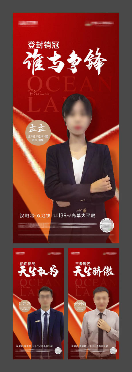 源文件下載【享設(shè)計】搜索編號：15160022677419685【地產(chǎn)銷冠海報】