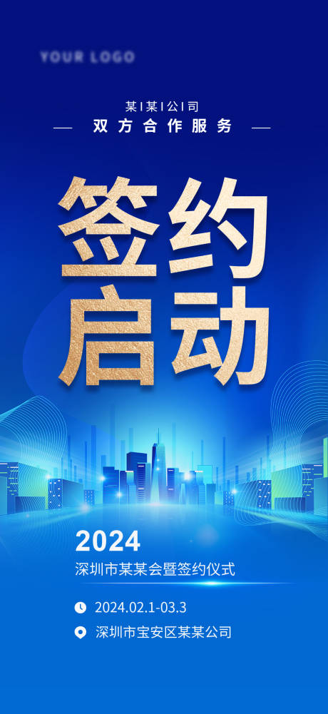 编号：99970022266181671【享设计】源文件下载-签约海报