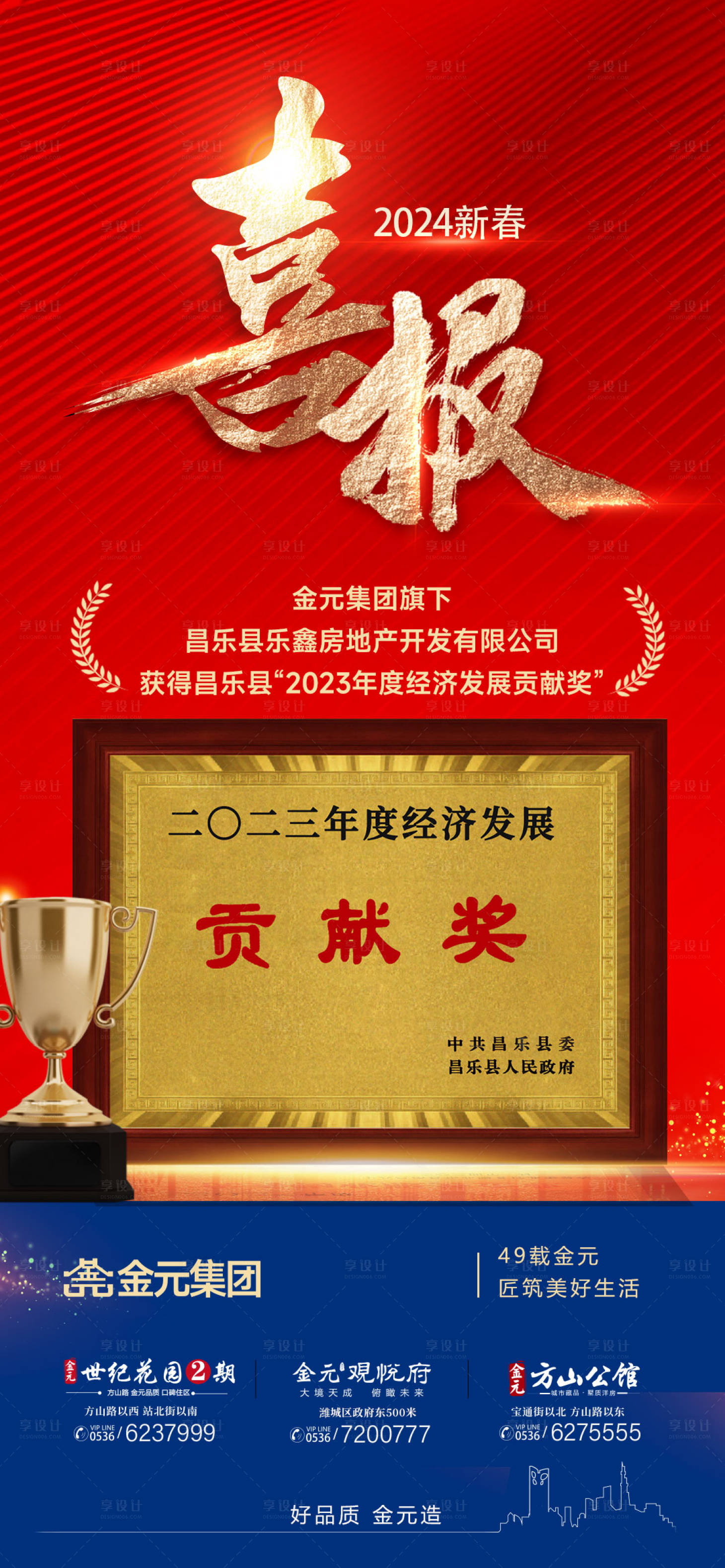 源文件下载【享设计】搜索编号：34100022307212667【集团获奖喜报】