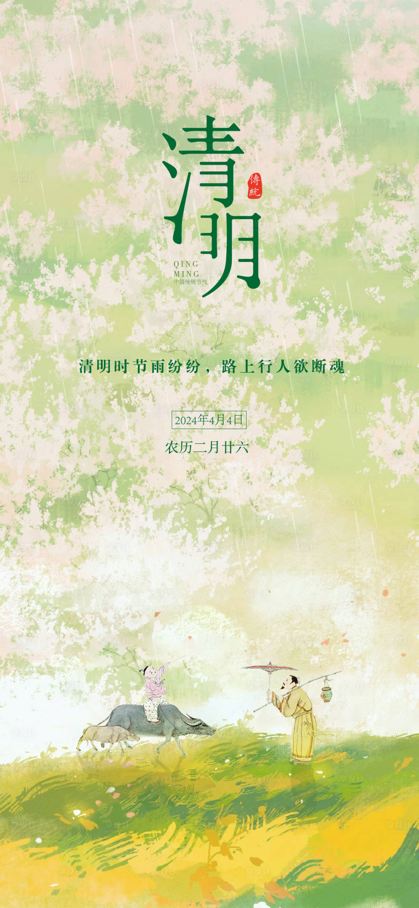 源文件下载【清明海报】编号：16940022608738610