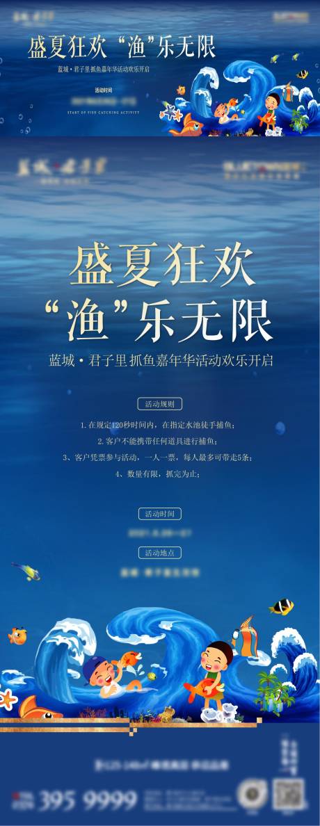 源文件下载【地产捕鱼活动海报】编号：29780022694952444