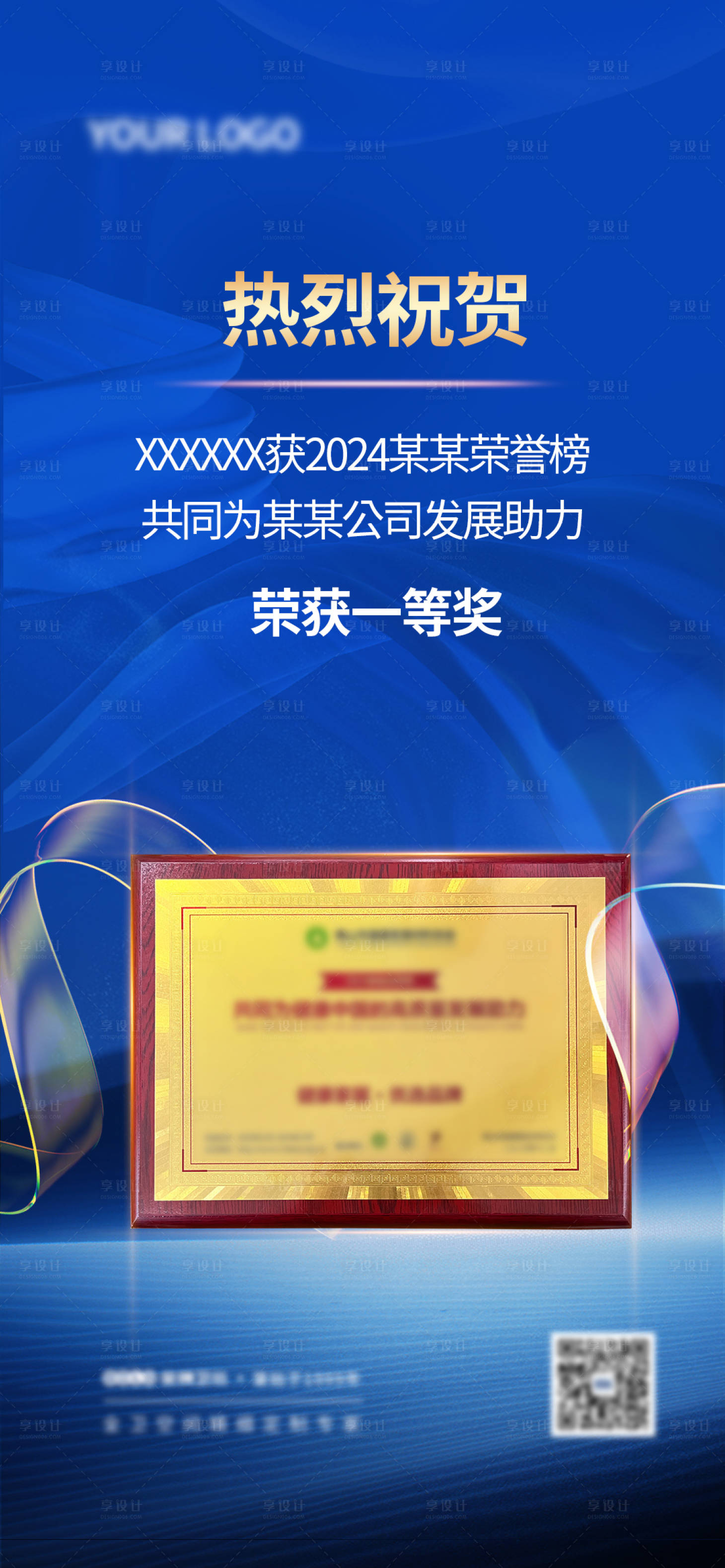 源文件下载【享设计】搜索编号：78800022244956841【获奖荣誉海报蓝色】