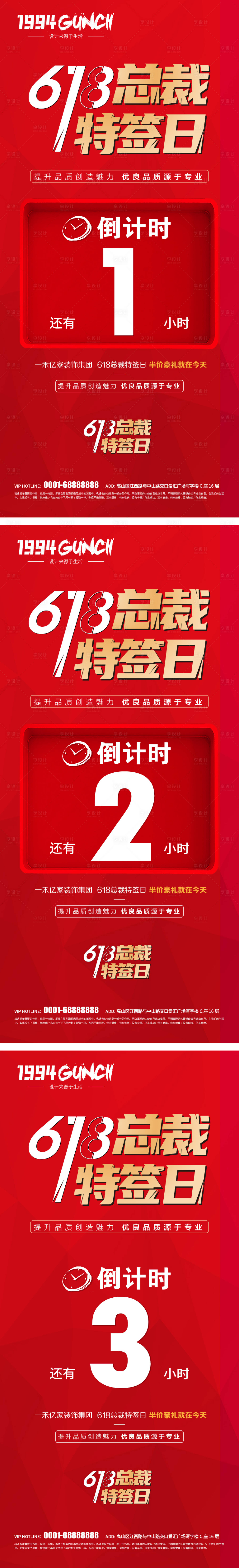源文件下载【活动倒计时海报】编号：90750022712494539