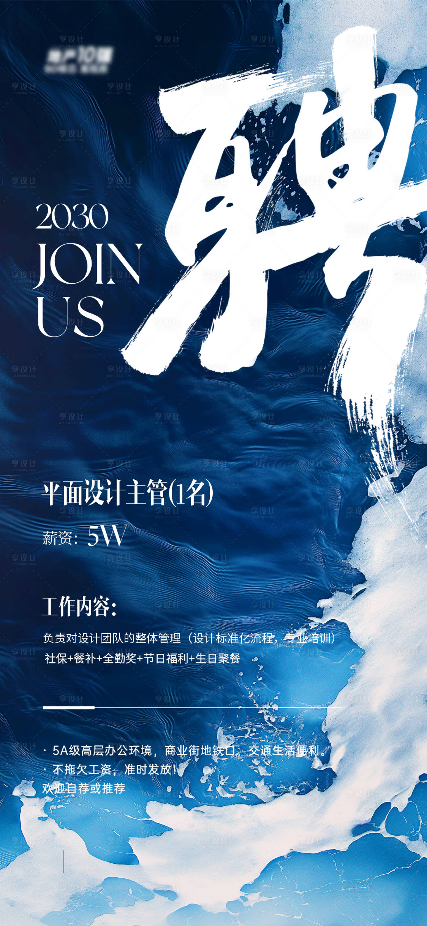 源文件下載【享設計】搜索編號：15390022264116884【招聘海報】