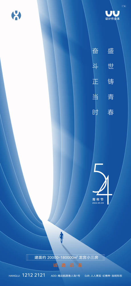 源文件下載【享設計】搜索編號：31340022293547930【青年節海報】