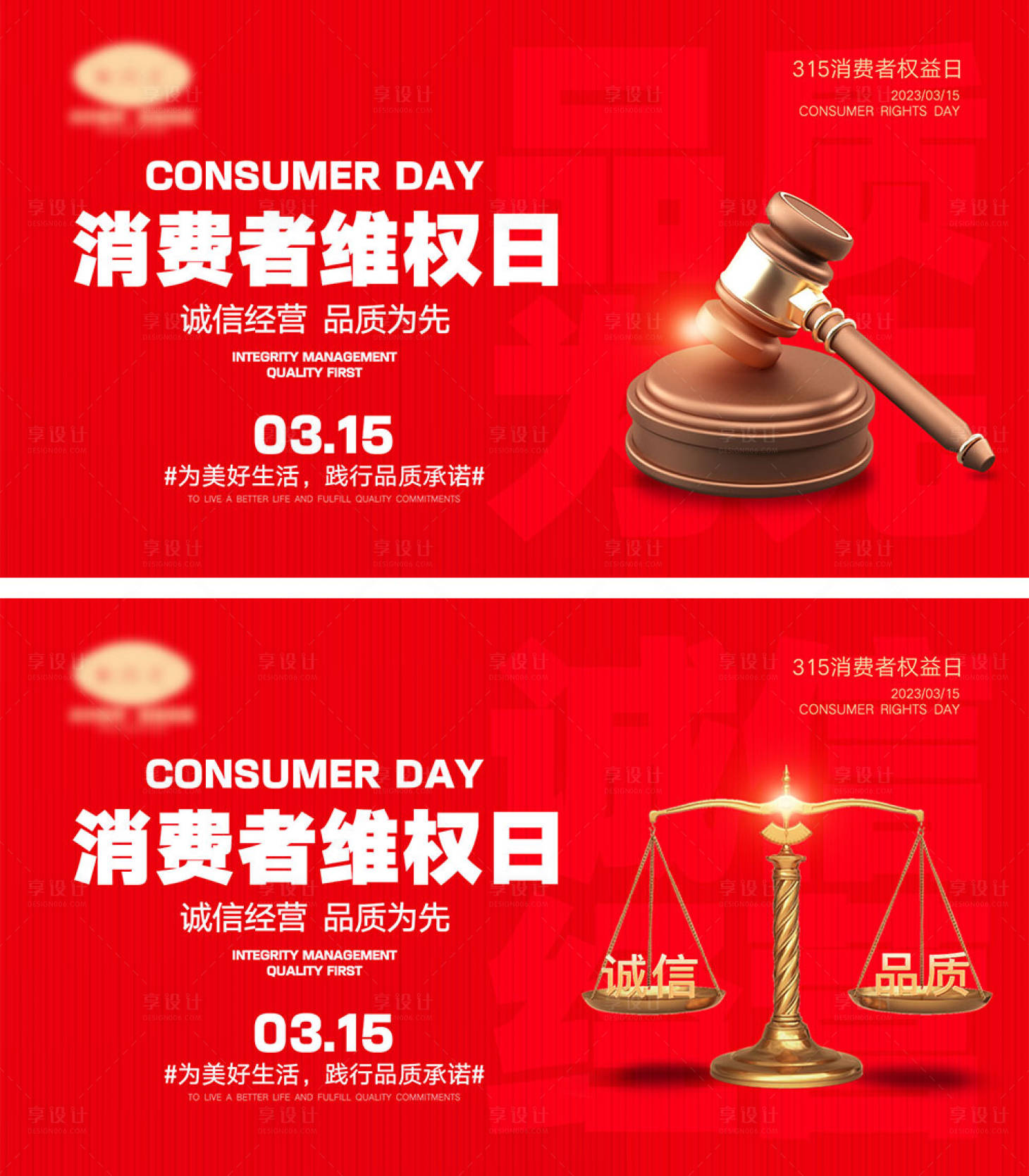 源文件下載【享設計】搜索編號：75250022240662730【315消費者權益日海報】