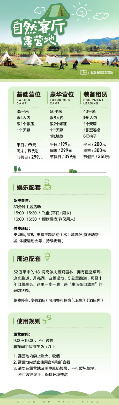源文件下载【营地踏青信息长图海报】编号：93460022835751976