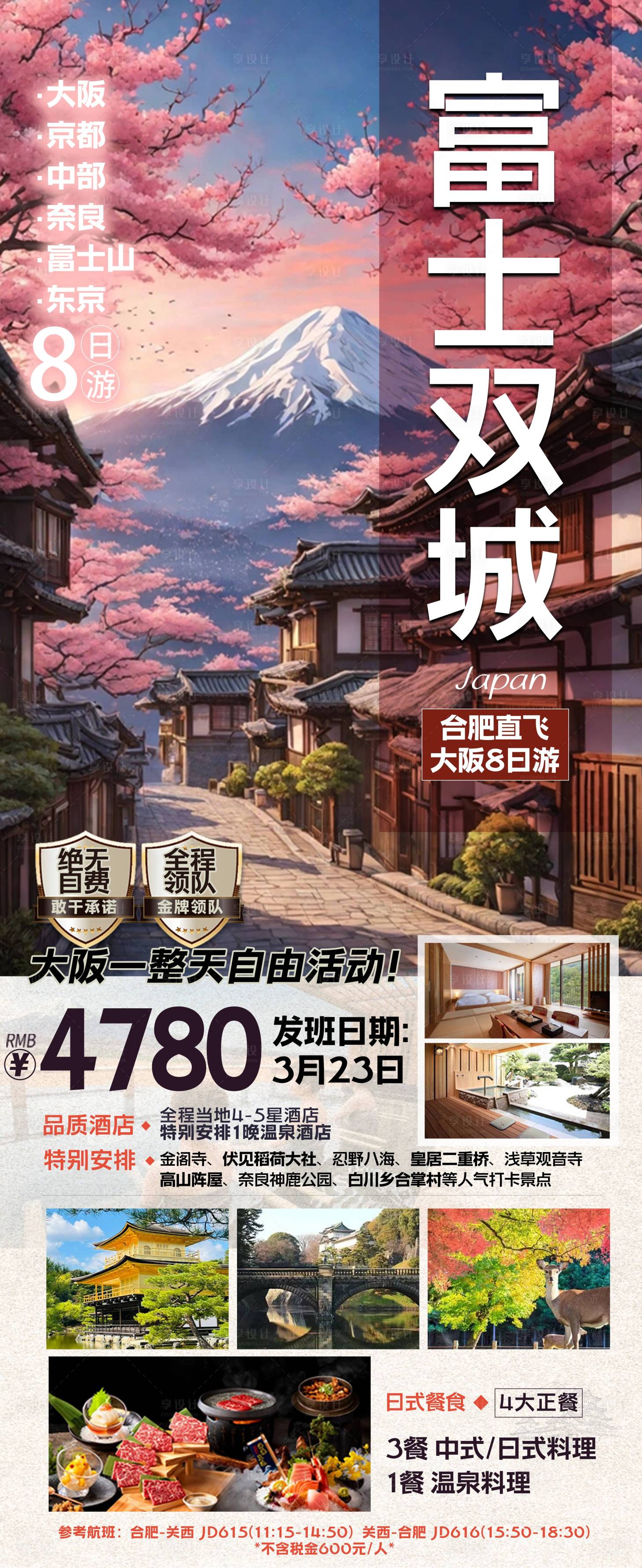 源文件下载【享设计】搜索编号：22780022825924929【旅游海报】