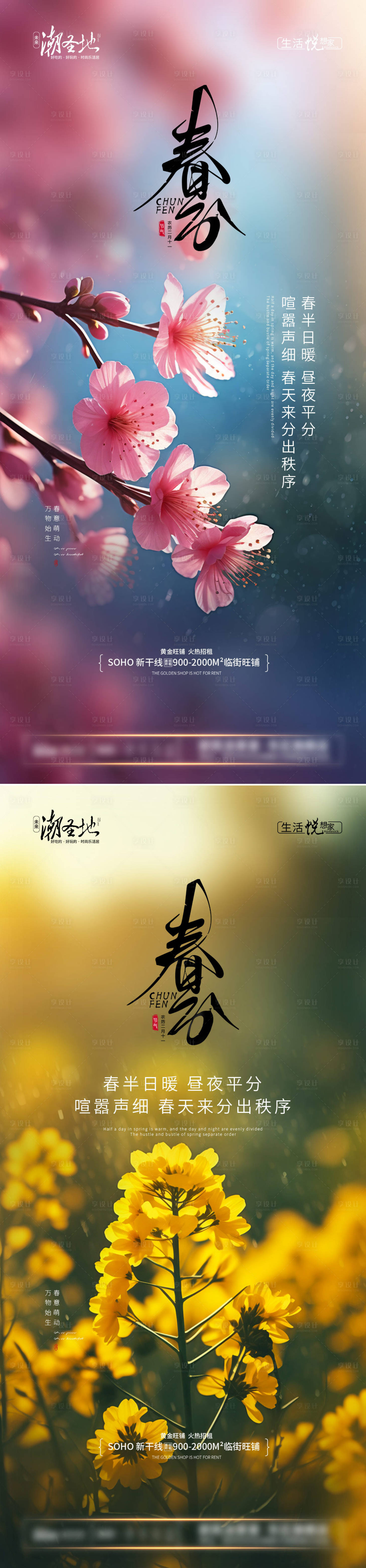 源文件下载【享设计】搜索编号：40950022532557481【春分节气系列海报】