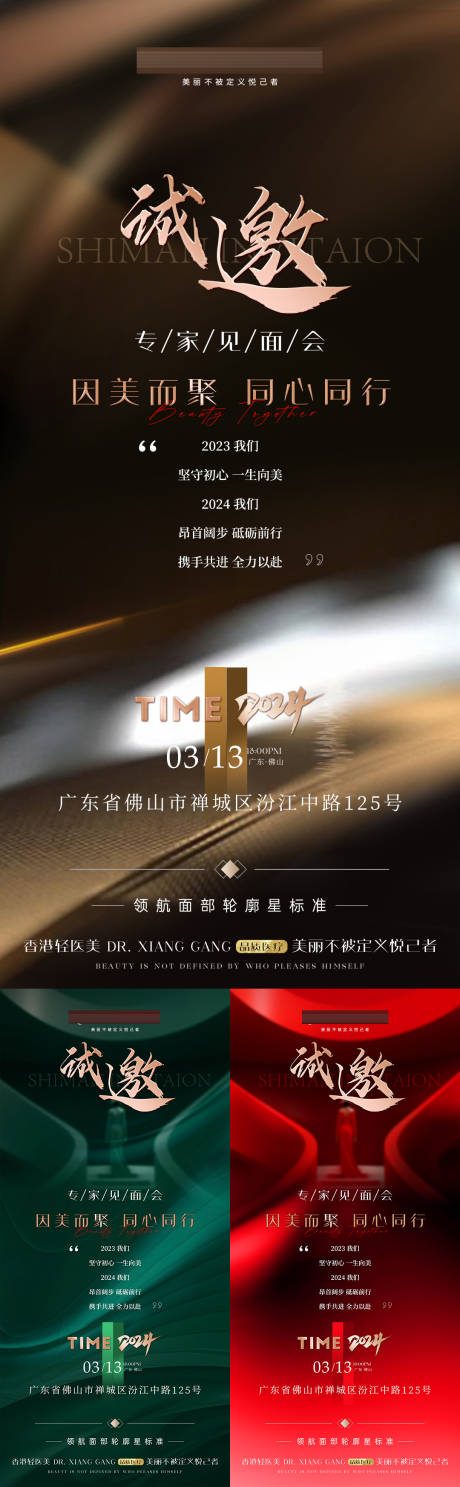 源文件下载【医美美业幼态邀请函系列】编号：64440022361363828