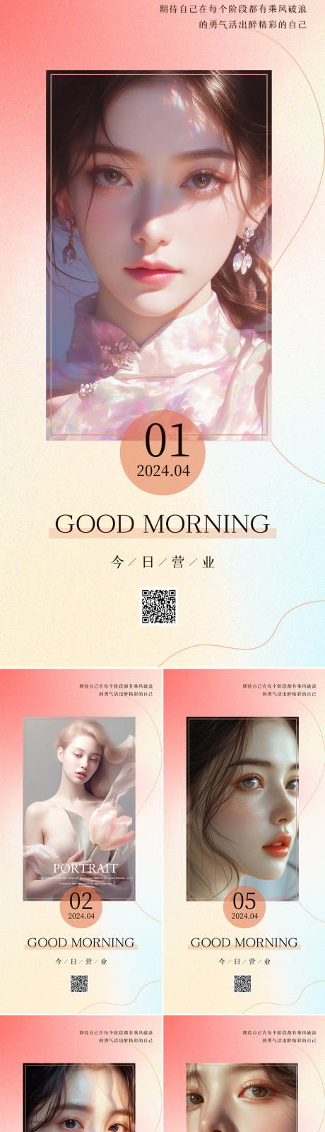 源文件下載【享設(shè)計(jì)】搜索編號(hào)：54570022783748153【醫(yī)美早安圖日簽】