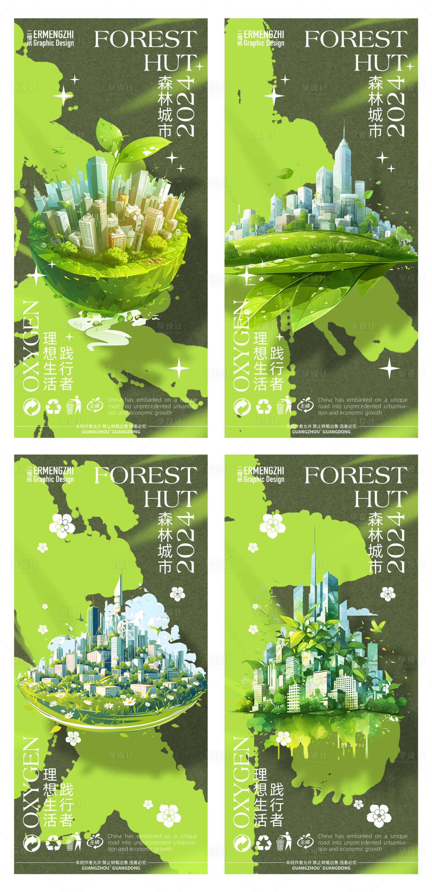 源文件下载【享设计】搜索编号：27290022522917072【植树节城市绿化海报】