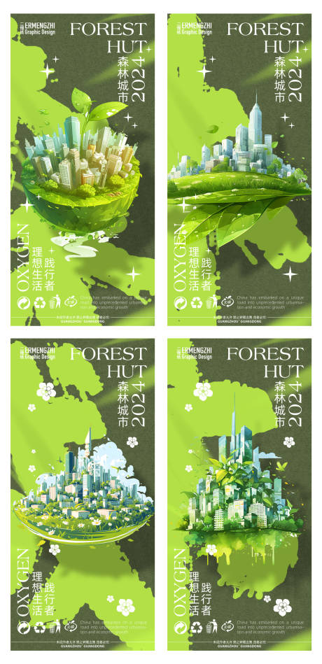 编号：27290022522917072【享设计】源文件下载-植树节城市绿化海报