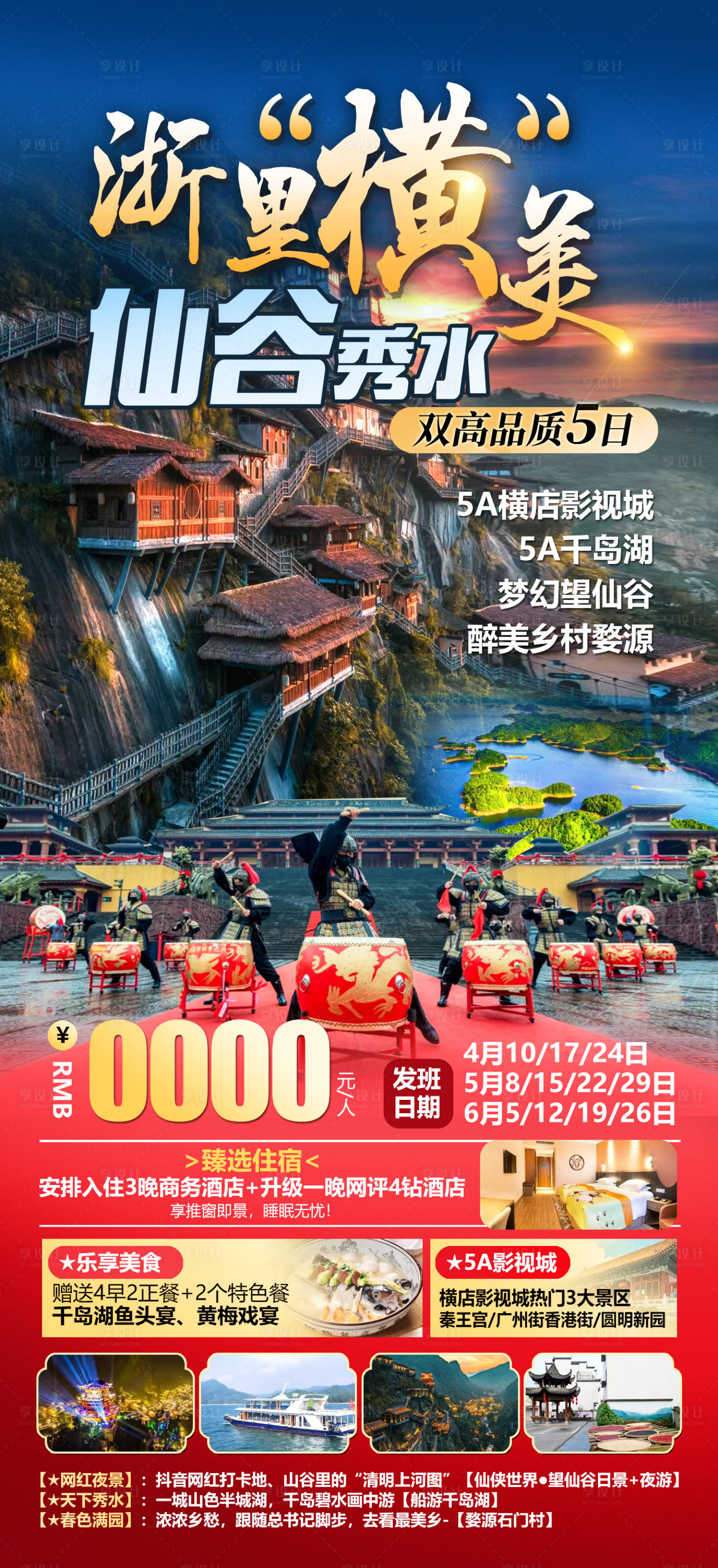 源文件下载【享设计】搜索编号：49280022785786989【仙谷秀水海报】