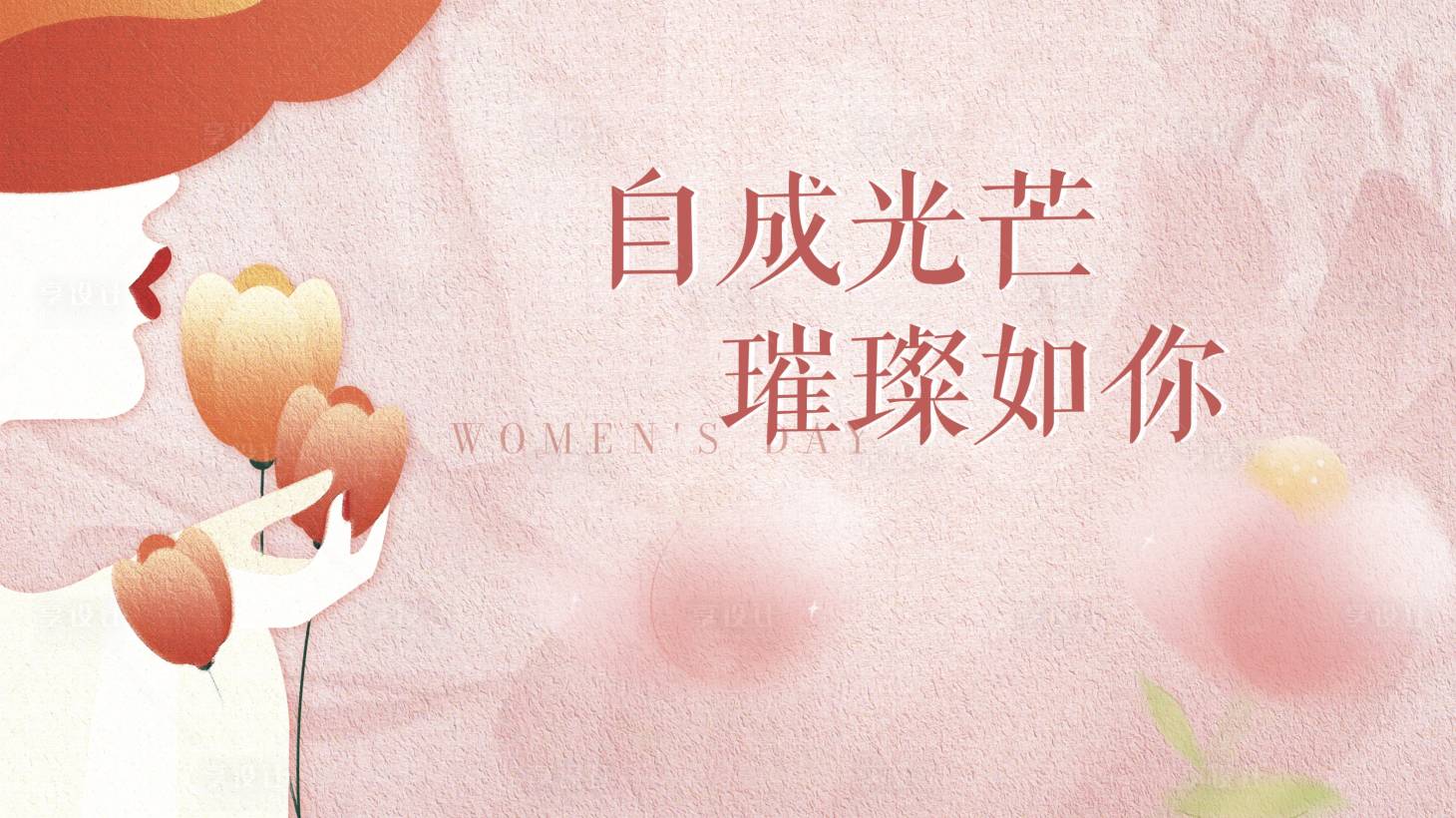 源文件下载【38女神节展板】编号：86820022235059862