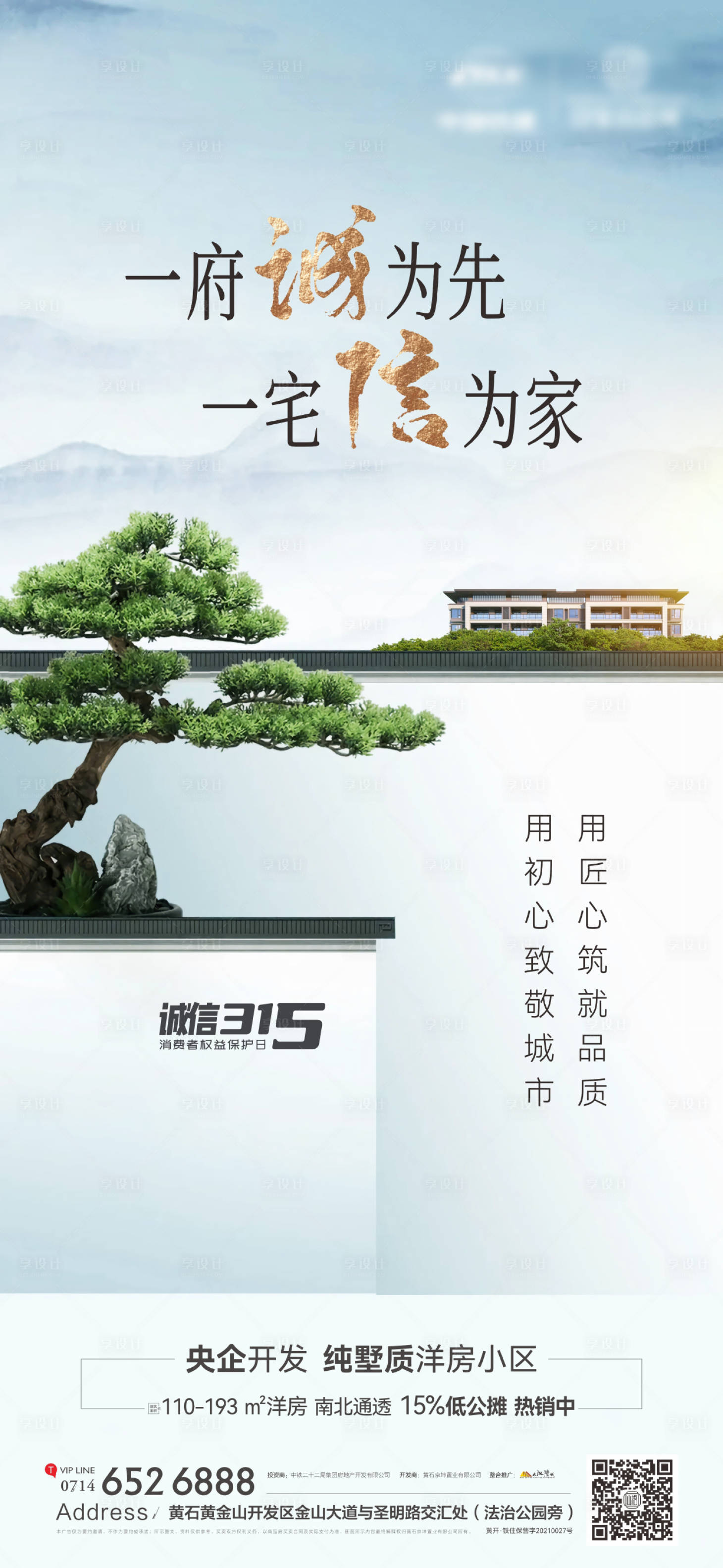 源文件下載【享設計】搜索編號：85080022458292350【地產315品質海報】