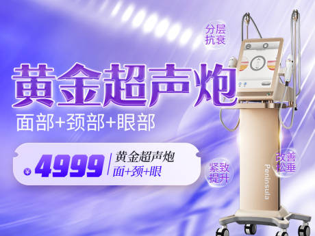 源文件下载【享设计】搜索编号：27810022476525457【黄金超声炮专场banner图】