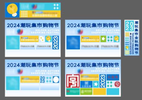 源文件下載【享設(shè)計(jì)】搜索編號(hào)：14150022449942887【直播間/集市購(gòu)物節(jié)橫幅】