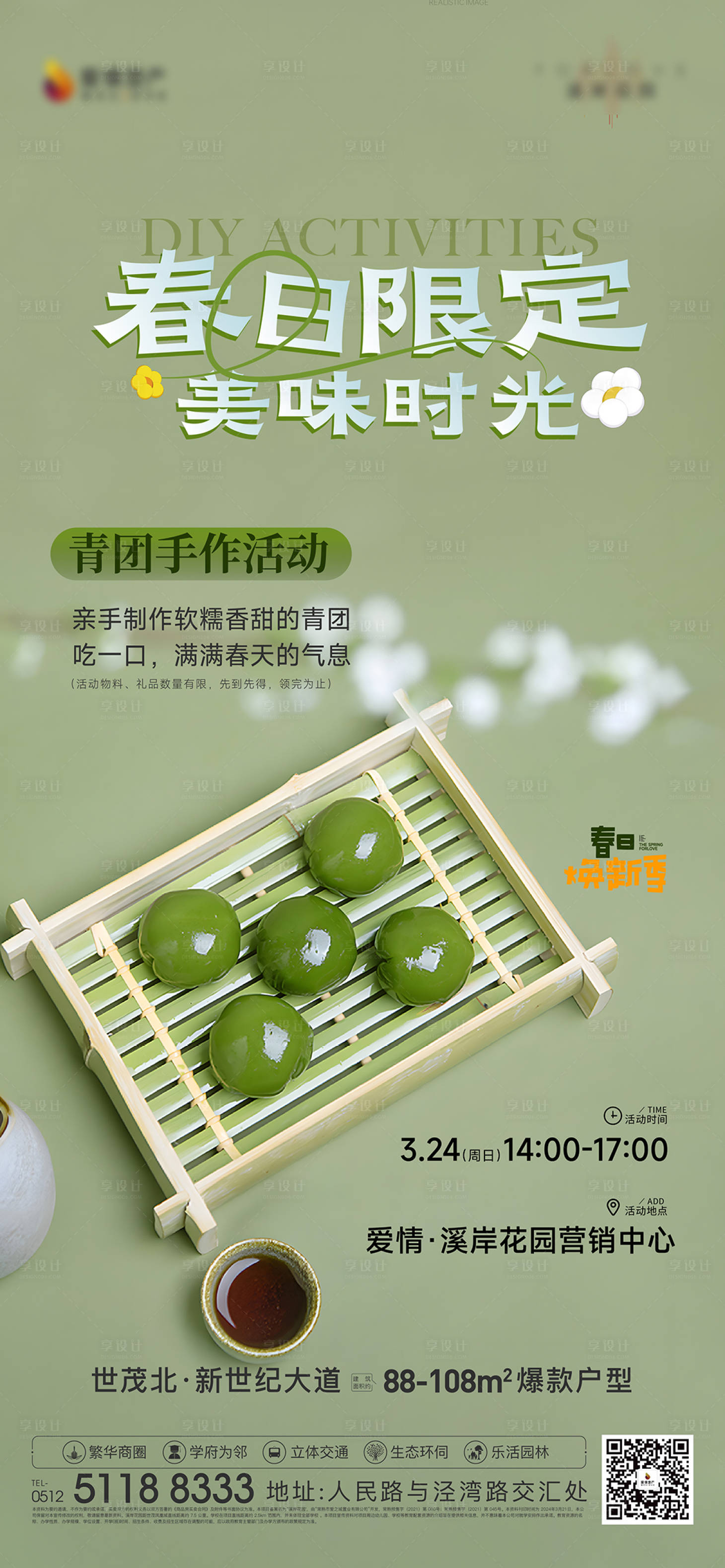 源文件下载【青团手工活动海报】编号：34230022715275087