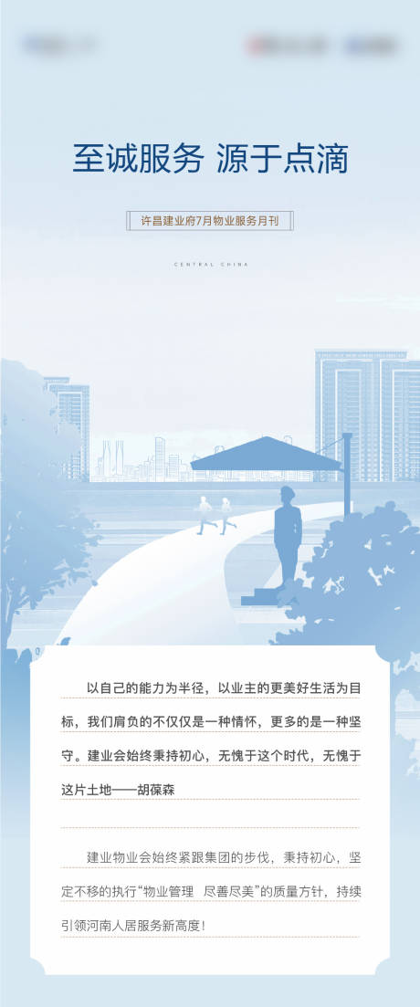 源文件下载【物业社区服务海报】编号：25680022741493463