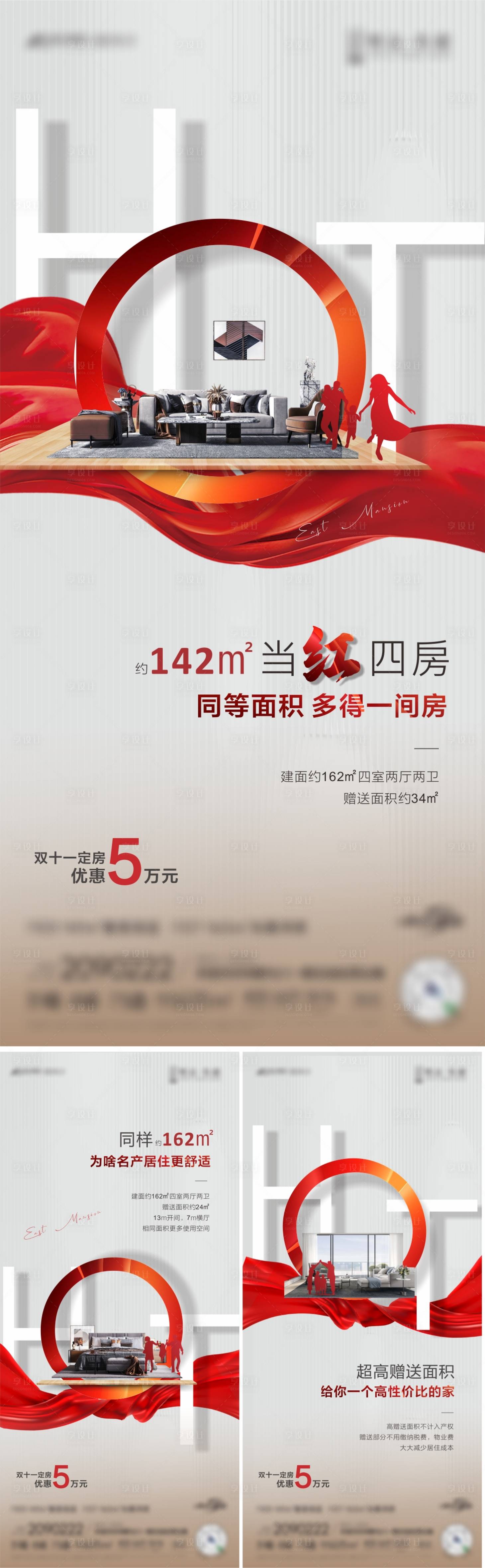 源文件下載【享設計】搜索編號：66970022625599363【戶型得房率價值點海報】