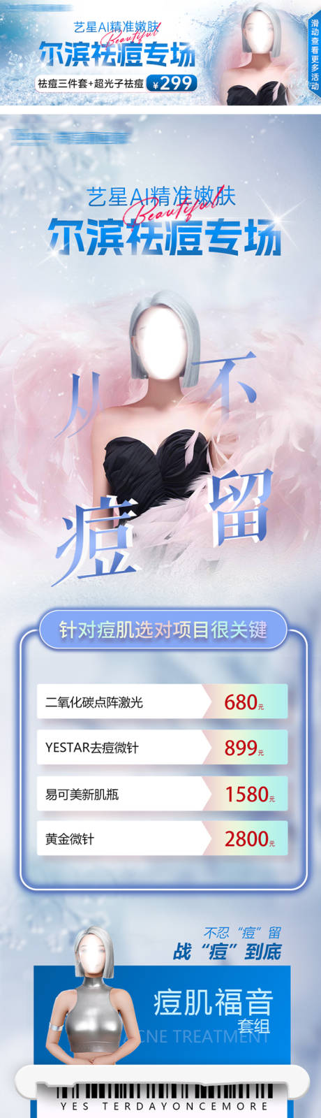 源文件下載【享設(shè)計(jì)】搜索編號(hào)：88300022448898424【醫(yī)美藍(lán)色祛痘抗敏專場活動(dòng)長圖】