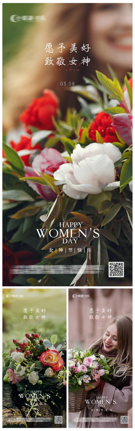 源文件下载【女神节系列海报】编号：50330022252347270