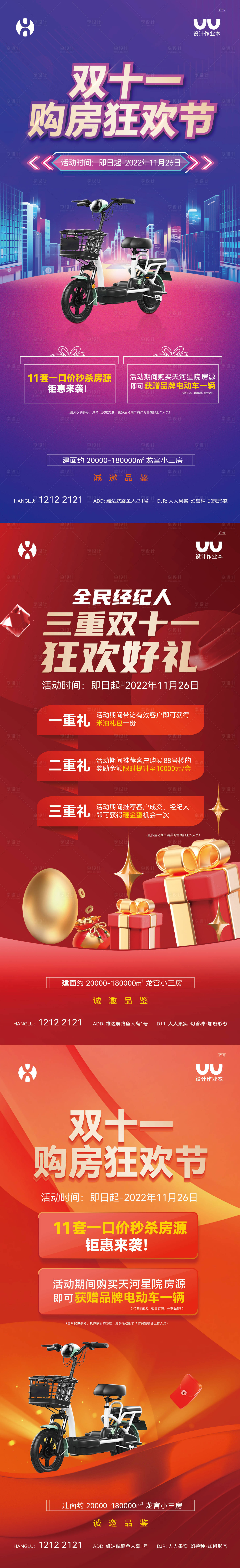 源文件下載【雙十一購房海報】編號：39970022521435210
