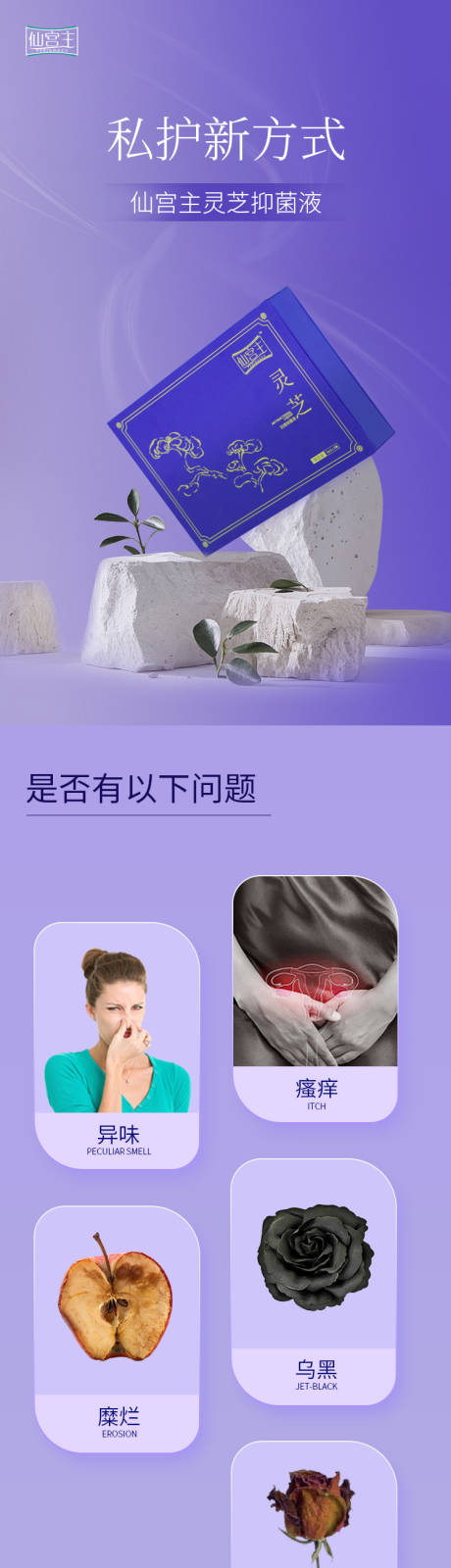 源文件下载【灵芝妇用抑菌液详情页】编号：46580022694376808