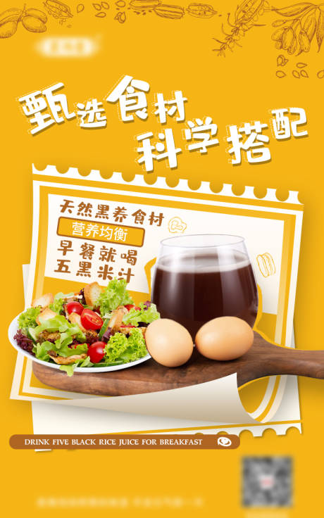 源文件下载【早餐海报】编号：41680022302764112