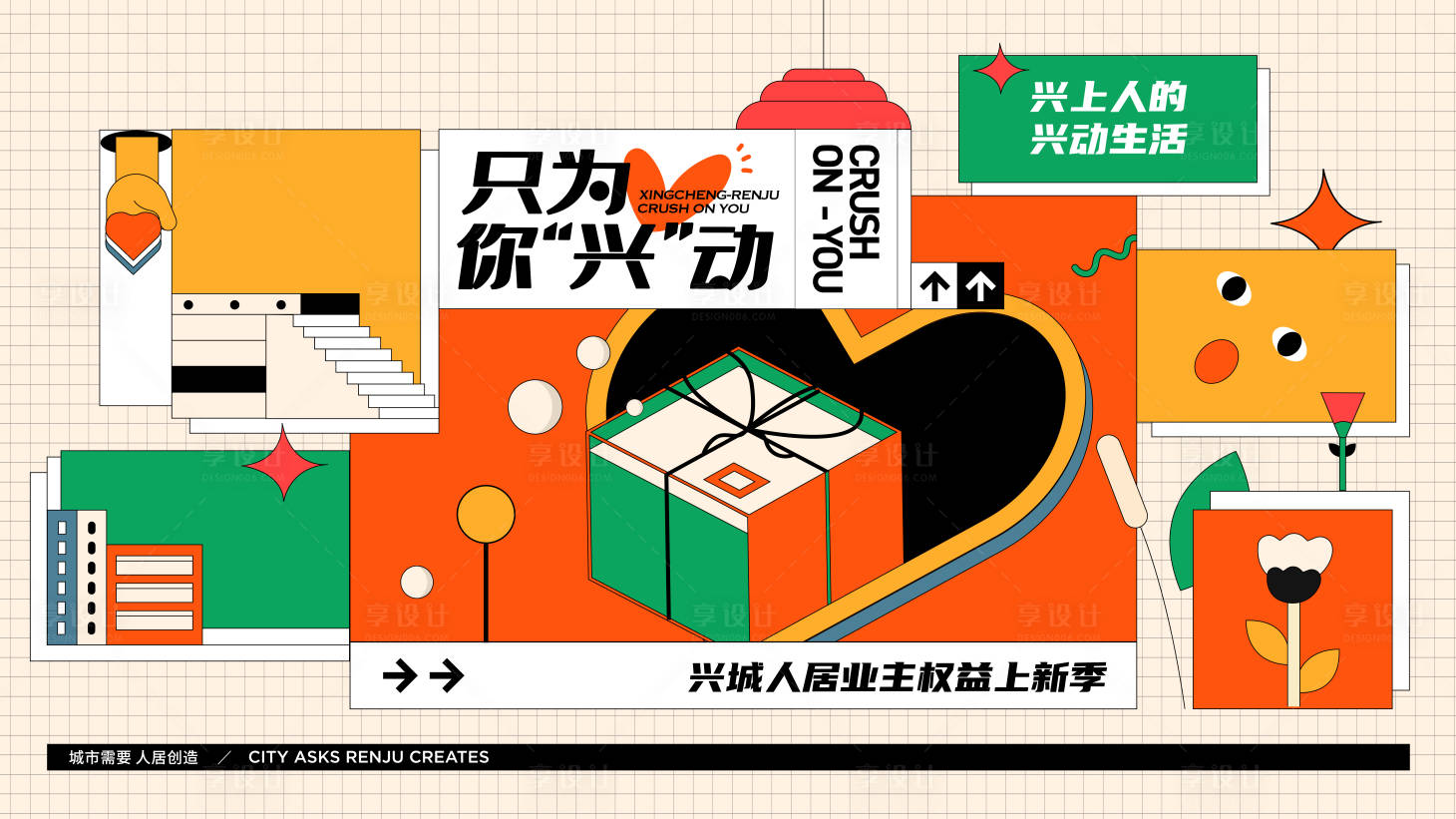 源文件下載【享設計】搜索編號：66570022854959839【地產購房節展板】