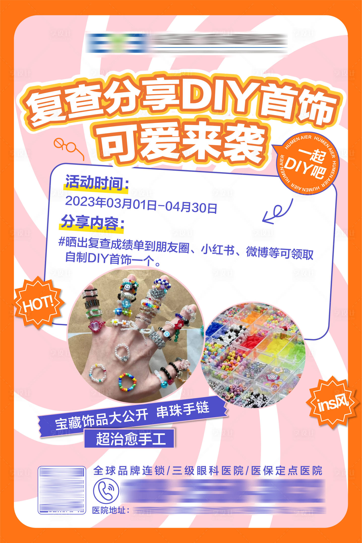 源文件下载【DIY首饰活动海报展板】编号：36810022263246178