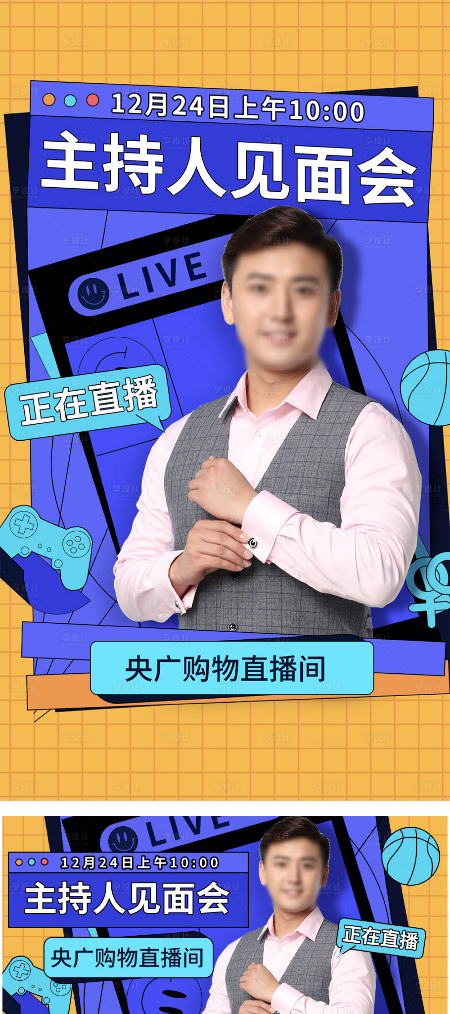 源文件下载【主持人直播图】编号：16090022570458093