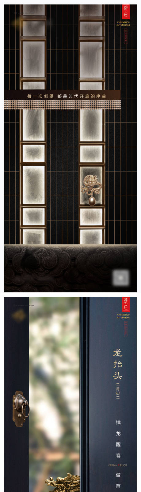 源文件下載【龍抬頭系列海報】編號：92370022273899162