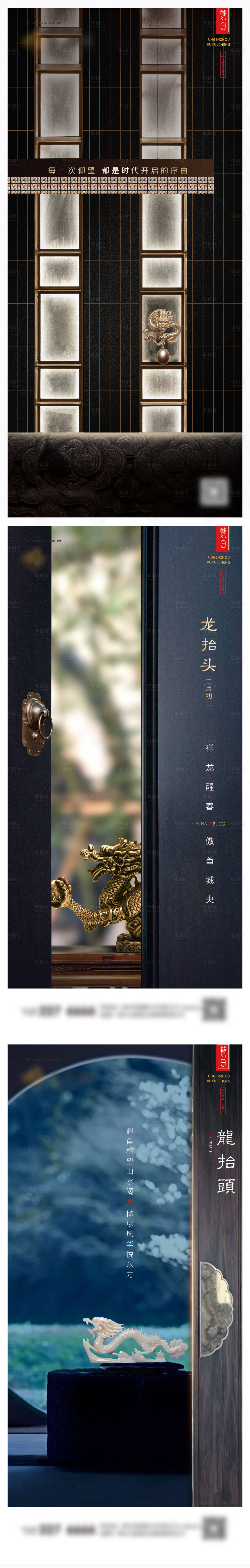 源文件下載【享設計】搜索編號：92370022273899162【龍抬頭系列海報】