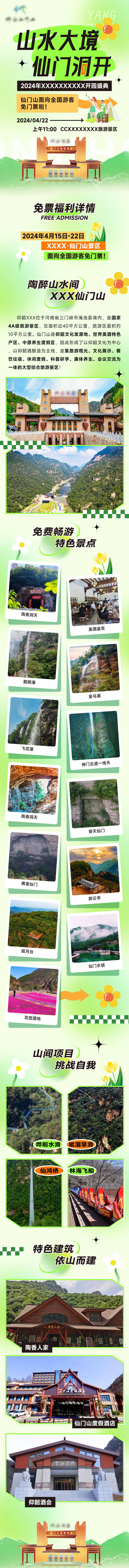 源文件下載【享設計】搜索編號：21680022470986942【春天景區旅游頁面】