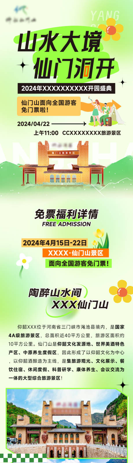 源文件下載【春天景區旅游頁面】編號：21680022470986942