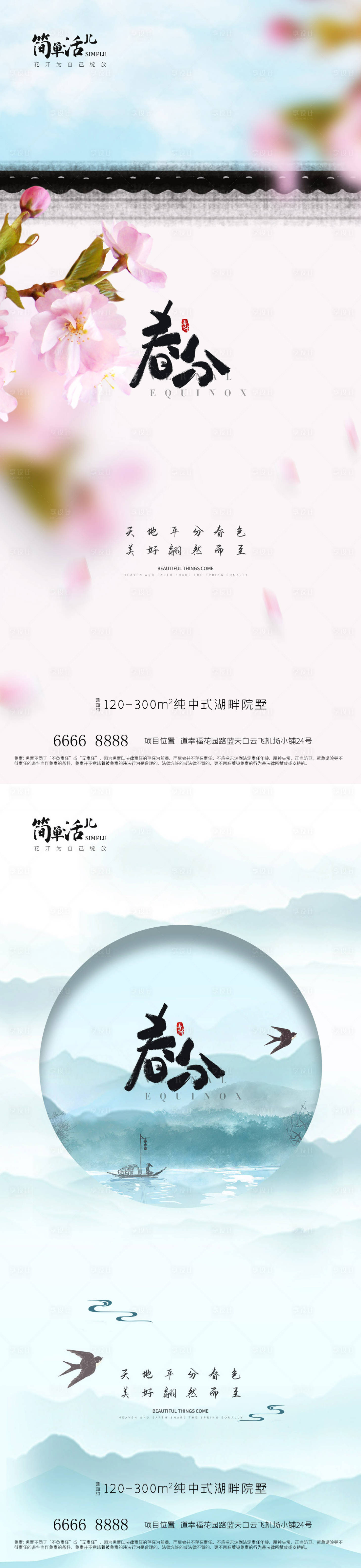 源文件下載【地產春分海報】編號：36350022570973513