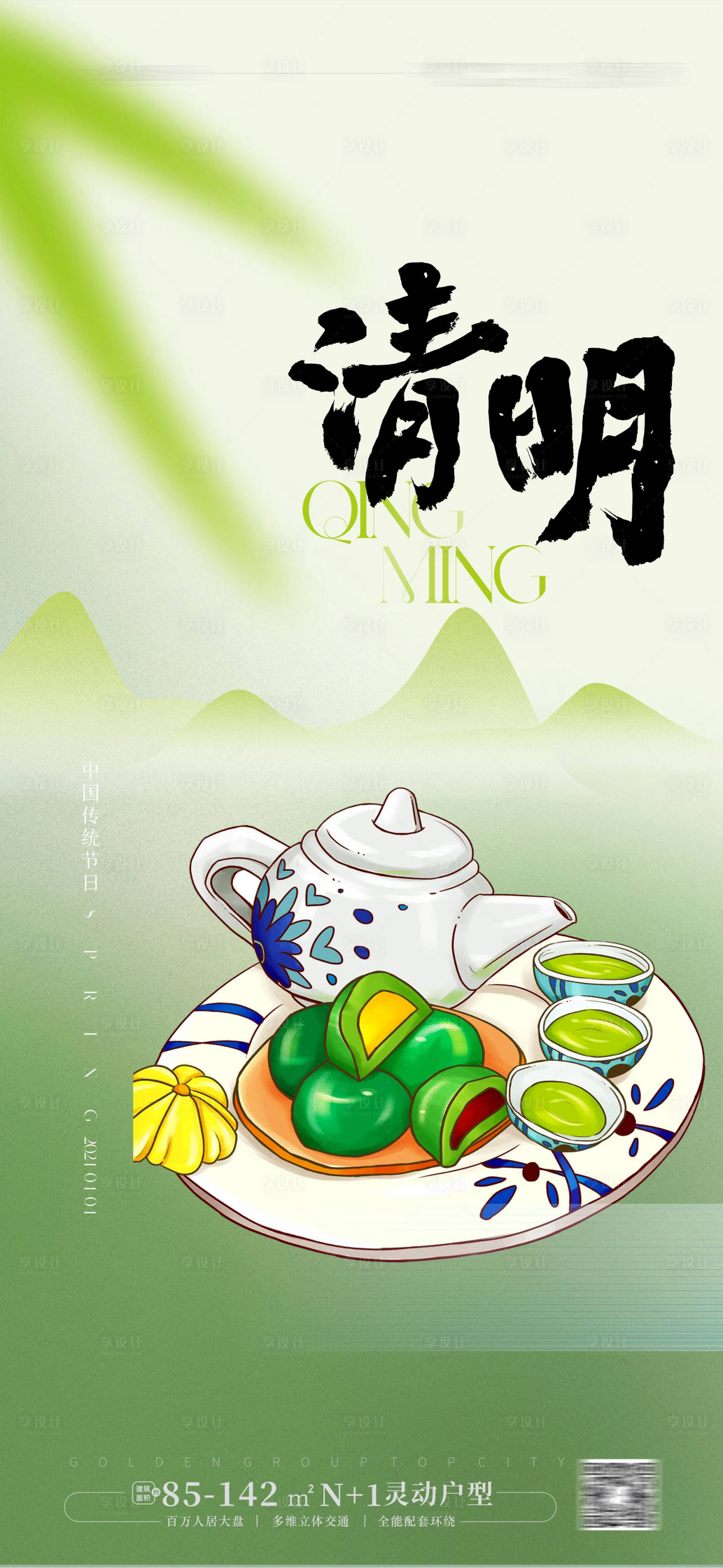 源文件下載【清明節海報】編號：49440022391892849