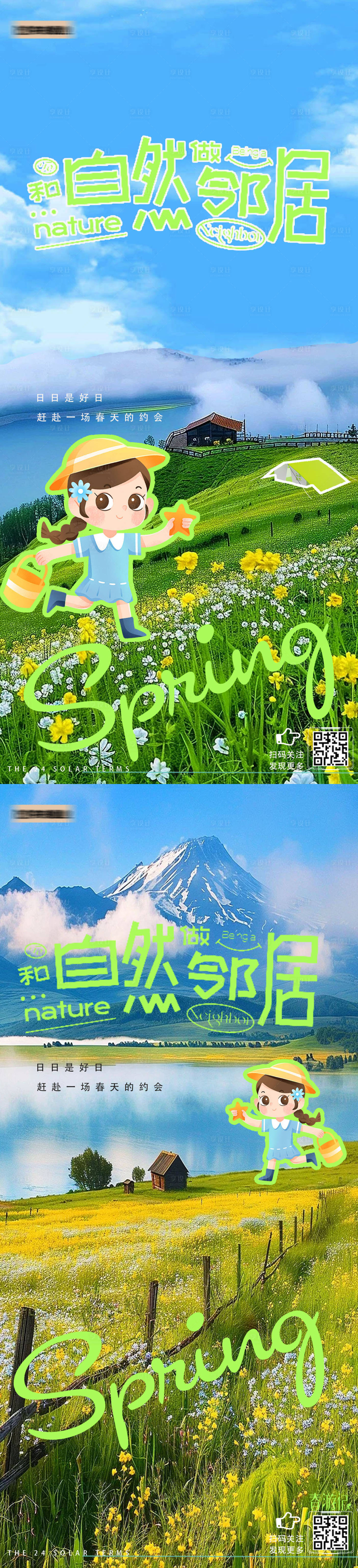 源文件下載【享設計】搜索編號：79000022690746506【春日出游創意海報】