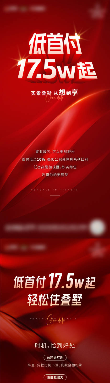 源文件下载【地产低首付海报】编号：93740022374255149