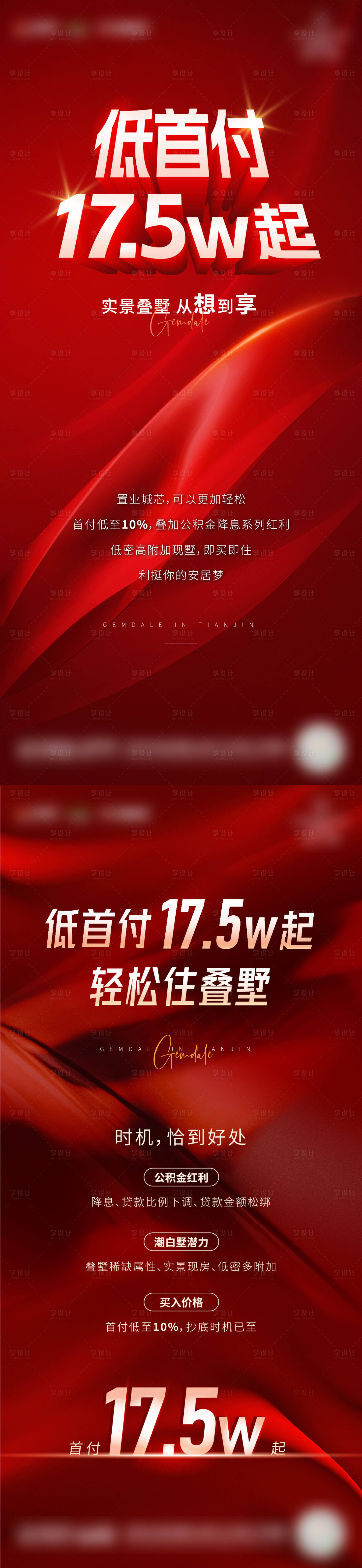 源文件下載【享設計】搜索編號：93740022374255149【地產低首付海報】